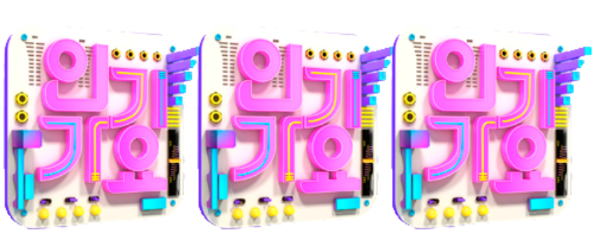 Cover image for Inkigayo Bans Audience Cheers Due To The Re-Emergence Of Covid-19 In Korea